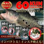 ROKUMARUKUN 60KUN 75cm ブラックバス クッション ステッカー エアーフレッシュナー芳香剤 お得セット