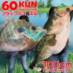 TT-11 60KUN 100cm ブラックバスクッション ブラックバス　ブルーギル | バス釣り バス 釣り 魚 釣りグッズ おもしろい