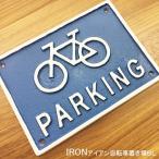 【アイアン ドアプレート】”PARKING” 駐輪場”　ブルー色  自転車  sign  壁取付 看板 案内