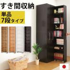 本棚 おしゃれ 隙間収納 ラック 隙