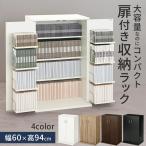 本棚 収納棚 おしゃれ 大容量 扉付き キャビネット コミック収納 ラック 幅60 スリム 木製 シェルフ 書棚 北欧 コンパクト 2列 漫画 cd dvd