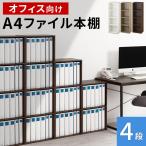 カラーボックス 本棚 スリム A4 ラック 大容量 収納棚 4段 おしゃれ コミックラック 幅40 木製 漫画 ディスプレイラック 隙間収納