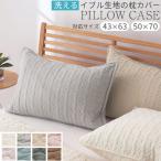 ショッピング枕 枕カバー おしゃれ 綿100％ 枕 カバー 43×63 50×70 cm 対応 標準 大きめ イブル まくらカバー 洗える ピローケース コットン100％