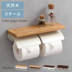 棚付き ペーパーホルダー トイレットペーパーホルダー 2連 飾り棚 天然木 スチール 2倍巻 3倍巻 太巻き 収納 簡単 DIY リノベ 賃貸