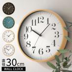ウォールクロック 壁掛け時計 掛時計 時計 壁時計 掛け時計 30cm 非電波 スイープムーブメント 静音 静か 丸形 ウッド調 木枠 フレーム 北欧風 ギフト