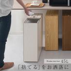 ゴミ箱 おしゃれ 北欧 ダストボックス 45リットル 45L ごみ箱 蓋付きゴミ箱 スリム 木製 フタつき 密閉 スライドペール 高級感 新生活