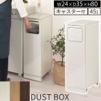  waste basket 45 liter 45L dumpster trash can slim stylish cover attaching caster wooden high capacity kitchen kitchen living width 25 vertical swing air-tigh 