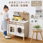 【完成品】 おままごと キッチン おままごとセット ままごとキッチン ごっこ遊び 棚 木製 収納 おもちゃ コンロ 調理器具 プレゼント 小物セット 子供 Cfa