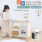 【完成品設置付き】 おままごと キッチン おままごとキッチン お店屋さん ケーキ屋さん おもちゃ おもちゃキッチン スイーツ ケーキ ドーナツ クッキー パン