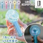 ハンディファン 光る LED 首かけ 扇風機 ポータブルファン ネオンカラー ライト スケルトン 携帯扇風機 手のひらサイズ 充電式 持ち歩き 夏 おしゃれ