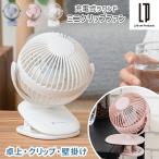 クリップ扇風機 ポータブル ファン 卓上扇風機 クリップ 卓上 壁掛け ハンディファン 3way 扇風機 持ち運び 小型 USB充電 サーキュレーター おしゃれ