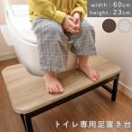 トイレ 踏み台 子供 大人 キッズ お手入れ簡単 トイレの踏み台 木目 軽量 トイレ踏み台 子供用 幼児 台 トイトレ トイレトレーニング ステップ トイレ台 木目調