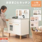 おままごと キッチン おままごとセット ままごとセット おもちゃ お店屋さんごっこ 木製 ごっこ遊び 収納 3歳 4歳 5歳 おしゃれ 調味料 コンロ Cfa