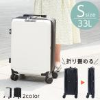スーツケース キャリーバッグ 折りたたみスーツケース 多機能 Sサイズ 軽量 33L TSAロック ダイヤル 国内旅行 海外旅行 出張用 ドリンクホルダー