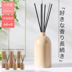 フレグランス リードディフューザー ディフューザー スティック 大容量 500ml 香り 長持ち 約6ヵ月 ホワイトムスク ローズウード グリーンティー