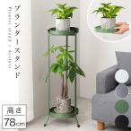 ショッピングプランター プランタースタンド 屋外 屋内 観葉植物 ガーデニング 園芸 ベランダ ガーデンラック おしゃれ diy 庭 鉢台 鉢スタンド 植木鉢 花台 飾り シェルフ