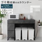 ゴミ箱上ラック キッチンカウンター レンジ台 ゴミ箱ラック キッチンボード 幅120 レンジボード 大型レンジ 収納 引き出し キッチン ゴミ箱 収納棚
