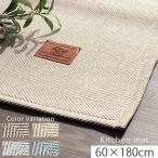 ショッピングキッチンマット キッチンマット 180 台所マット ダイニングマット おしゃれ 洗える 拭ける ヘリンボーン ラグ 北欧 滑り止め 薄手 60×180 床暖房対応