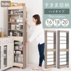 キッチンラック 隙間収納 キッチン収納 16cm 18cm 20cm キッチンストッカー キッチン 収納 スリムラック スリム キャスター付き 木製 ペットボトル