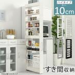 キッチンラック 隙間収納 10cm スリム ラック ワゴン キャスター キッチンワゴン 収納 隙間ワゴン 隙間家具 洗面所 キッチン 9段 木製 ハイタイプ おしゃれ