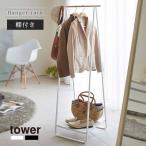 tower ハンガーラック おしゃれ 洋服収納 シンプル 衣類ラック ラック スチール 収納 ハンガー 天然木製 制服掛け スーツ収納 モノトーン 棚付き
