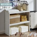 整理棚 収納棚 収納ラック クローゼット収納 棚 クローゼット 収納 押入れ ラック 整理 2段 積み重ね 高さ調節 コの字 台 木製 奥行き26cm 2個セット