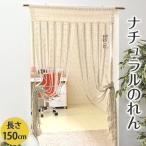 ショッピングのれん のれん 暖簾 カーテン フリンジ タッセル付き ナチュラル 間仕切り 和風 洋風 おしゃれ