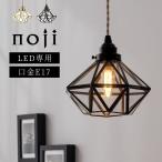 ペンダントライト LED 1灯 ダイニングライト キッチンライト ダイヤモンド シンプル ライト 照明 ガラス キッチン照明 アンティーク noji ノジー
