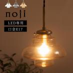 ペンダントライト 照明 ライト ガラス 円盤型 真鍮 おしゃれ LED ペンダントランプ アンティーク レトロ 小型 ガラスシェード カフェ風 noji ノジー