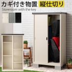 屋外収納庫 スチール物置 大型 屋外