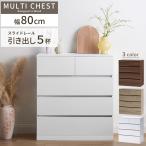 【完成品設置付き】 チェスト 衣類