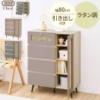 【完成品設置付き】 Toffy トフィー ラタン調 チェスト タンス おしゃれ 幅80cm 収納チェスト 4段 ウッドボード サイドボード 脚付き 扉付き 引き出し 4杯 北欧