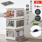 収納ケース キャスター付 収納ボックス 幅40cm 6個セット 折りたたみコンテナ 窓付 5面開き 扉付 ロック付 おしゃれ 乾燥材入れ 収納箱 スタッキング