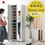シューズボックス シューズラック 下駄箱 最大36足 約 幅60 可動棚 玄関収納 靴箱 姿見鏡 ミラー付き ワイド 靴 収納 扉 おしゃれ