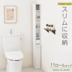 ショッピングコーナー トイレ 収納 トイレラック 収納棚 スリム コーナーラック トイレ収納 おしゃれ 掃除用具入れ 小物入れ サニタリー 11ロール収納