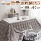 こたつ コタツ おしゃれ こたつテーブル 北欧 60×105 長方形 リビングこたつ 家具調こたつ ヒーター 折れ脚 折りたたみ 木目 大理石調 モルタル調