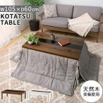  котацу kotatsu.. стол корпус прямоугольный 105×60 дизайн котацу настольный из дерева стекло living Северная Европа модный 