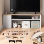 ショッピングテレビボード テレビ台 ルーターボックス付き ローボード おしゃれ ルーター収納 テレビラック TV台 収納 ケーブル収納 配線 整理 コンセント付き 幅90 32型 36型 木製