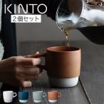 マグ 食器 マグカップ カップ コップ コーヒーカップ ティーカップ お茶 おしゃれ 2個セット