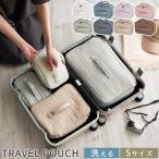 トラベルポーチ 旅行用圧縮袋 旅行用ポーチ 圧縮ポーチ Sサイズ 衣類 おむつ バッグインバッグ 収納 仕分け ファスナー 旅行 出張 防災