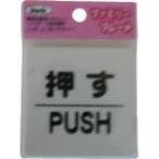 単品 光　押す　ＰＵＳＨ