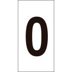  одиночный товар зеленый 10 знак цифра стикер 0 цифра -0( средний ) 50×25mm 10 листов комплект ore ласты 