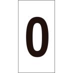  одиночный товар зеленый 10 знак цифра стикер 0 цифра -0( маленький ) 30×15mm 10 листов комплект ore ласты 