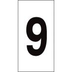  одиночный товар зеленый 10 знак цифра стикер 9 цифра -9( очень большой ) 100×50mm 10 листов комплект ore ласты 