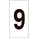  одиночный товар зеленый 10 знак цифра стикер 9 цифра -9( средний ) 50×25mm 10 листов комплект ore ласты 