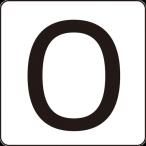  одиночный товар зеленый 10 знак цифра стикер 0 HS-0 Zero (5P) маленький 40×40mm 5 листов комплект aluminium 