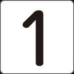  одиночный товар зеленый 10 знак цифра стикер 1 HS-1..(5P) маленький 40×40mm 5 листов комплект aluminium 