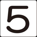  одиночный товар зеленый 10 знак цифра стикер 5 HS-5(5P) маленький 40×40mm 5 листов комплект aluminium 
