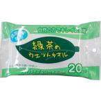 コーヨーカセイ　緑茶のウェットタオル２０枚