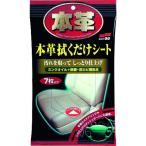 ソフト９９　本革拭くだけシート